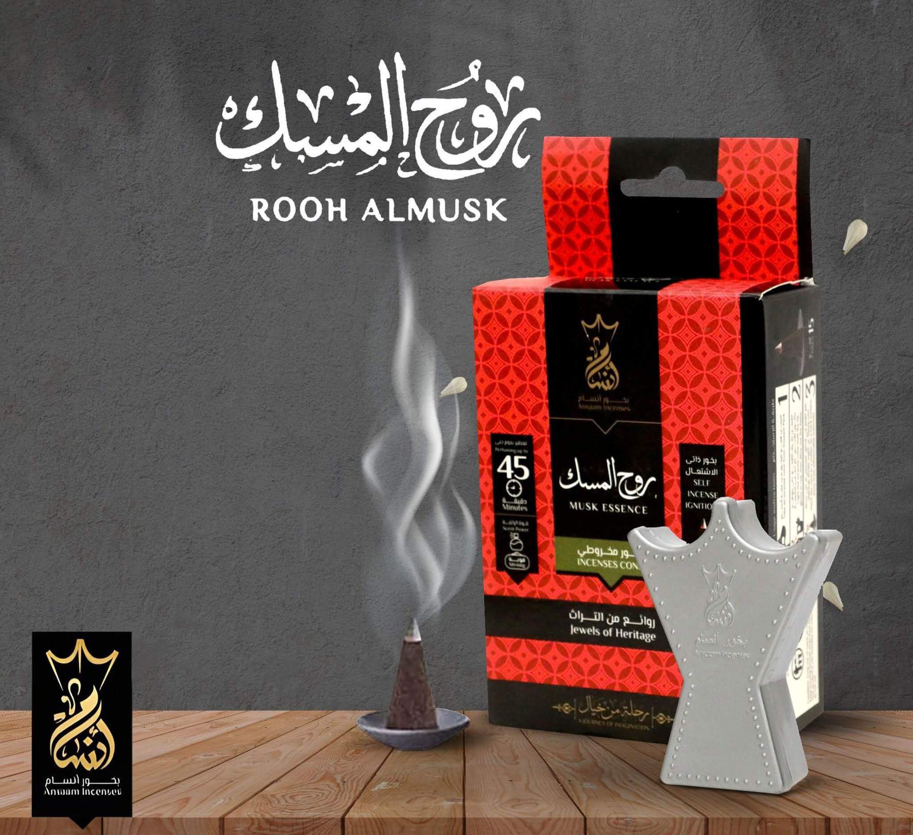 بخور أقماع أنسام الأقصى