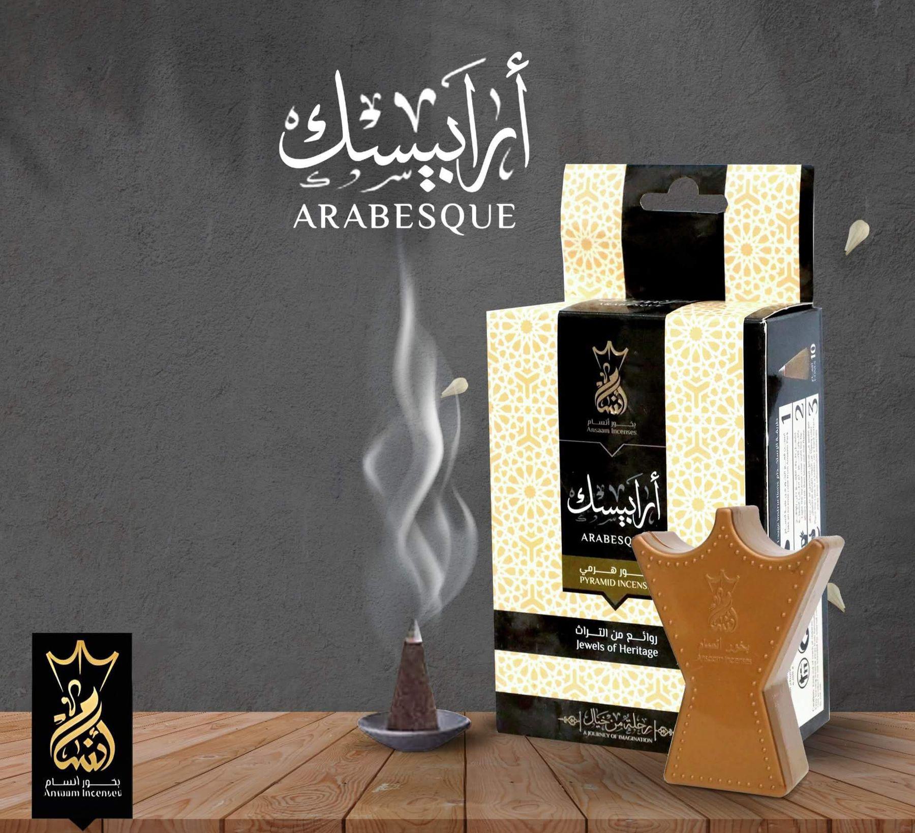 بخور أقماع أرابيسك