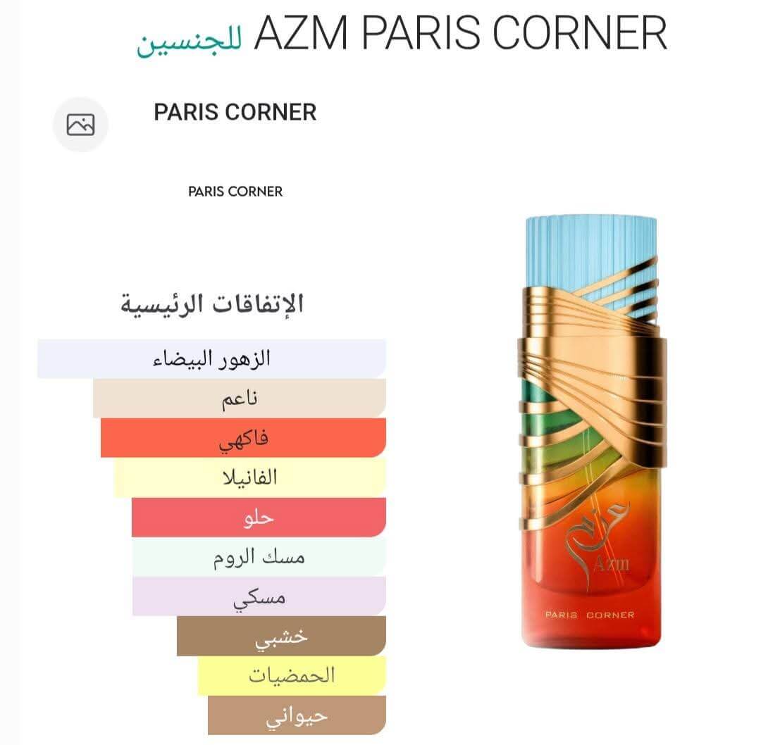 AZM PARIS CORNER