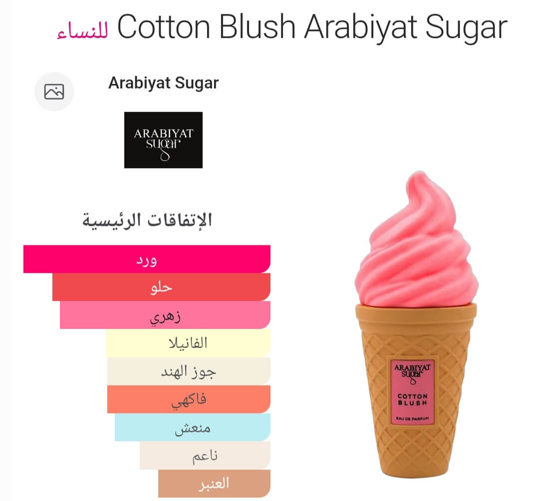Cotton Blush Arabiyat Sugar
