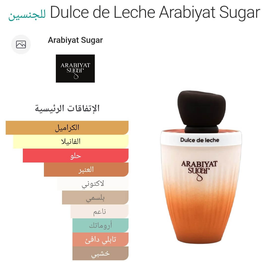 Dulce de Leche Arabiyat Sugar