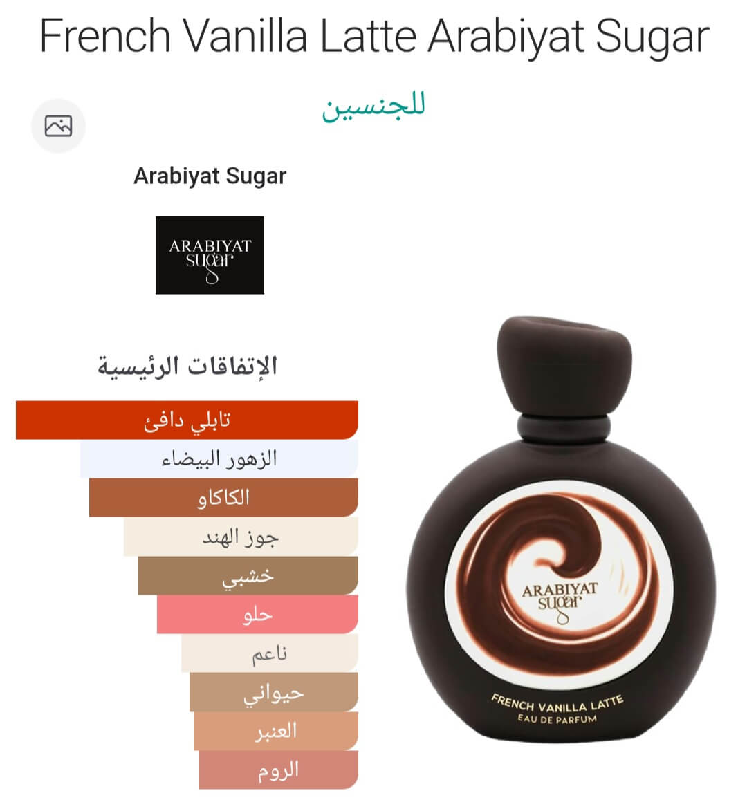 French Vanilla Latte Arabiyat Sugar