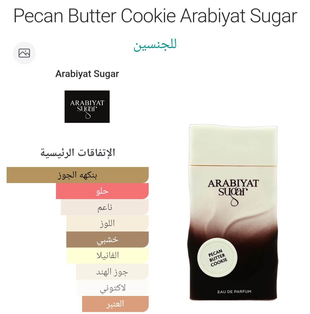 Pecan Butter Cookie Arabiyat Sugar