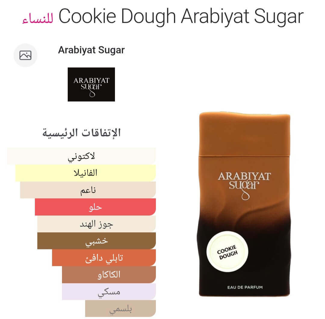 Cookie Dough Arabiyat Sugar