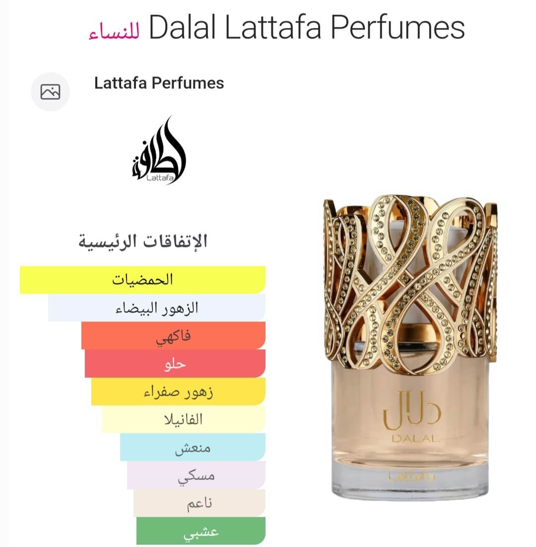 Dalal Lattafa Perfumes
