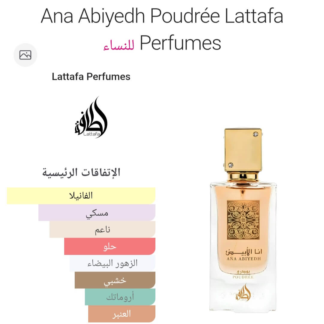 Ana Abiyedh Poudrée Lattafa Perfumes