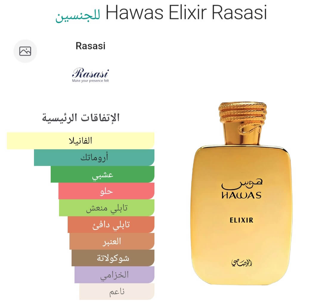 Hawas Elixir Rasasi