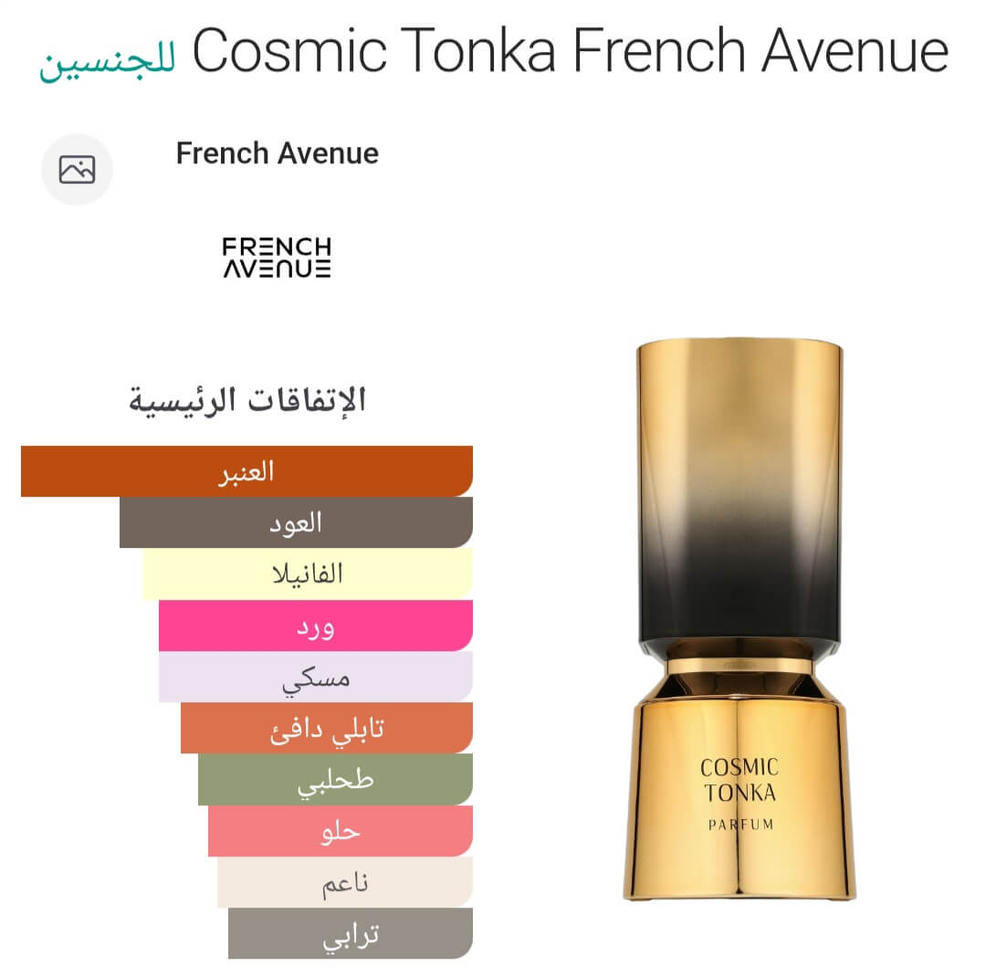Cosmic Tonka French Avenue