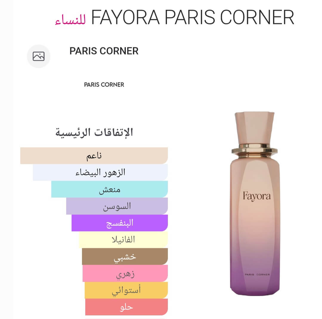 FAYORA PARIS CORNER