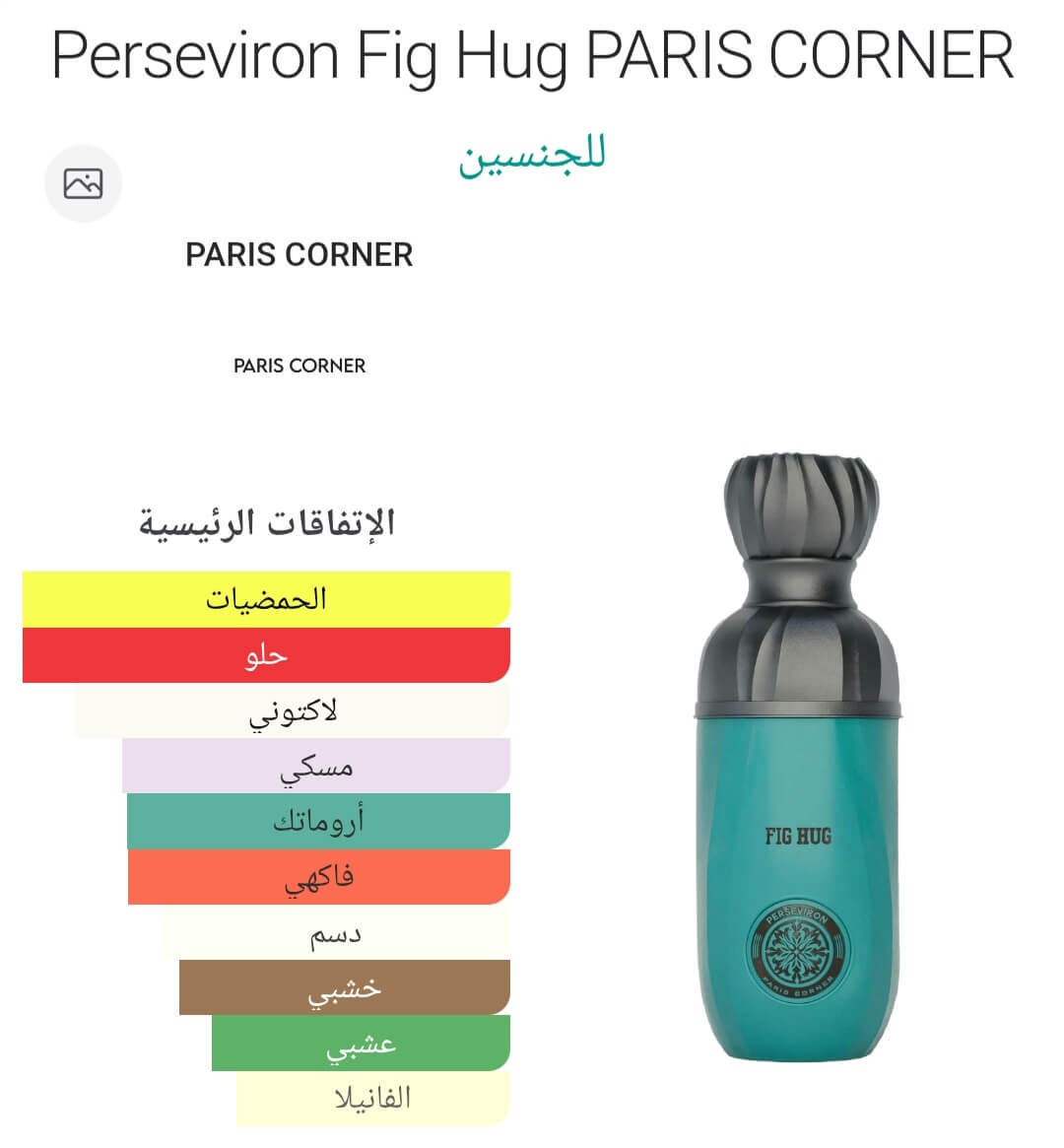 Perseviron Fig Hug PARIS CORNER