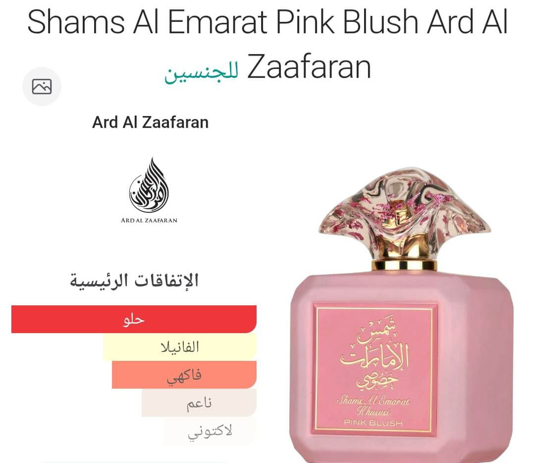 Shams Al Emarat Pink Blush Ard Al Zaafaran