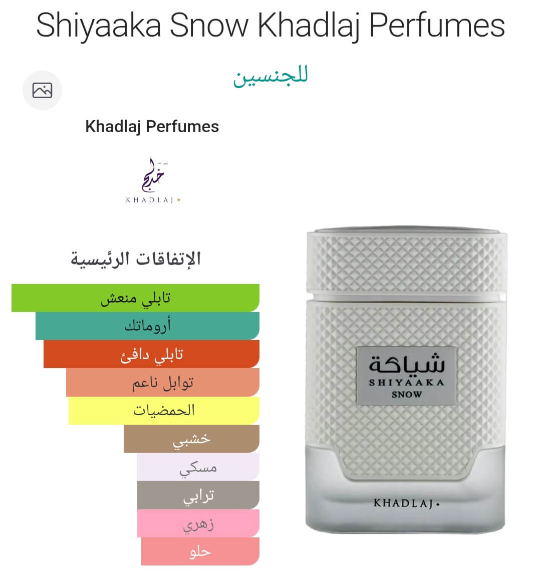 Shiyaaka Snow Khadlaj Perfumes
