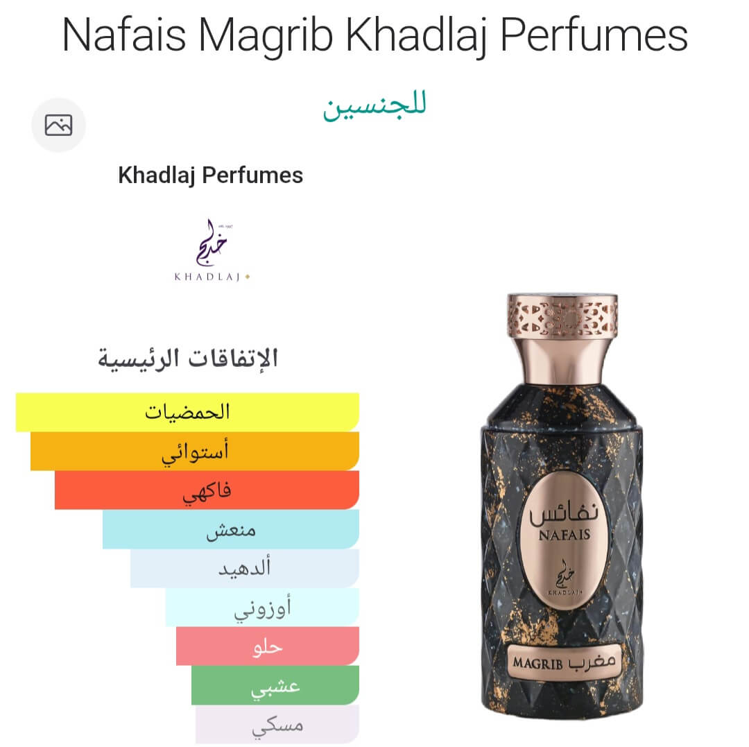 Nafais Magrib Khadlaj Perfumes