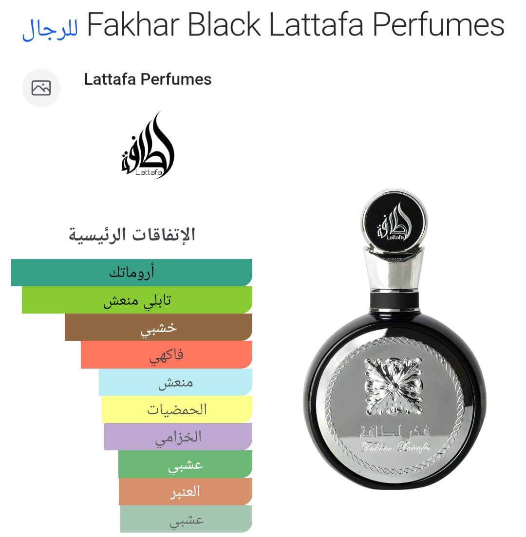 Fakhar Black Lattafa Perfumes