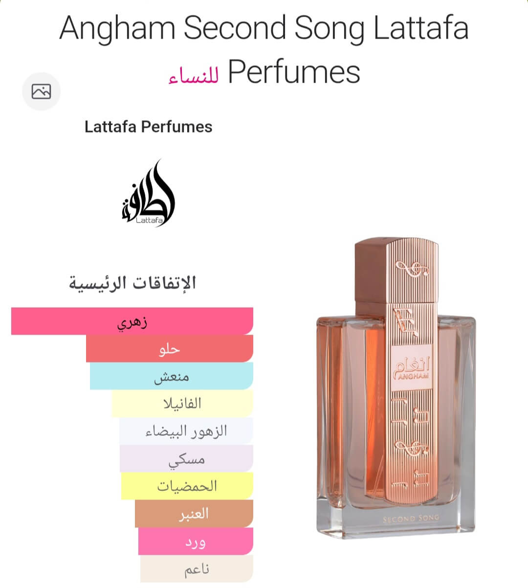 Angham Second Song Lattafa Perfumes