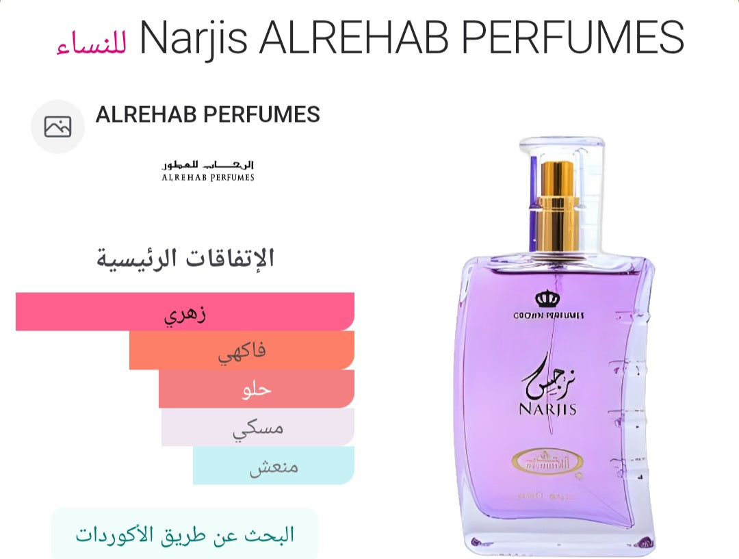 Narjis AL-REHAB PERFUMES