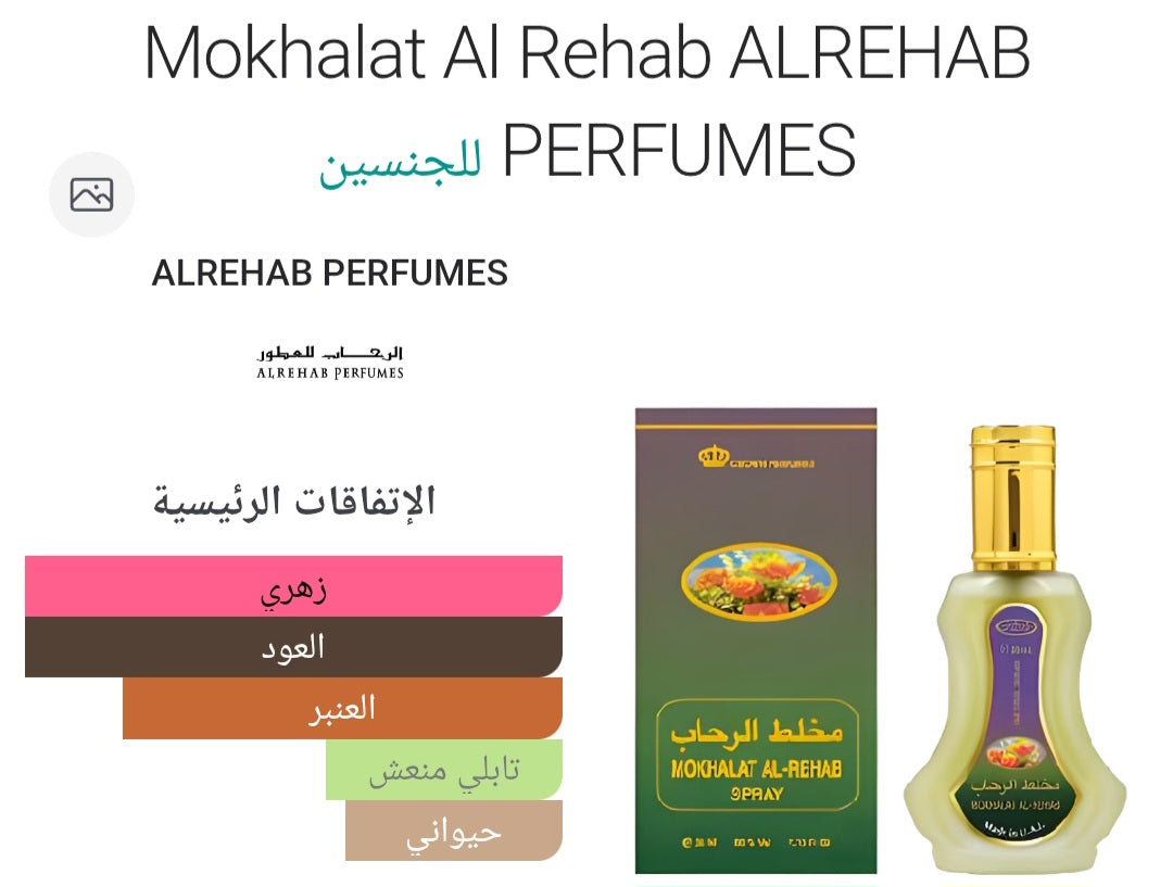Mokhalat Al-Rehab ALREHAB PERFUMES