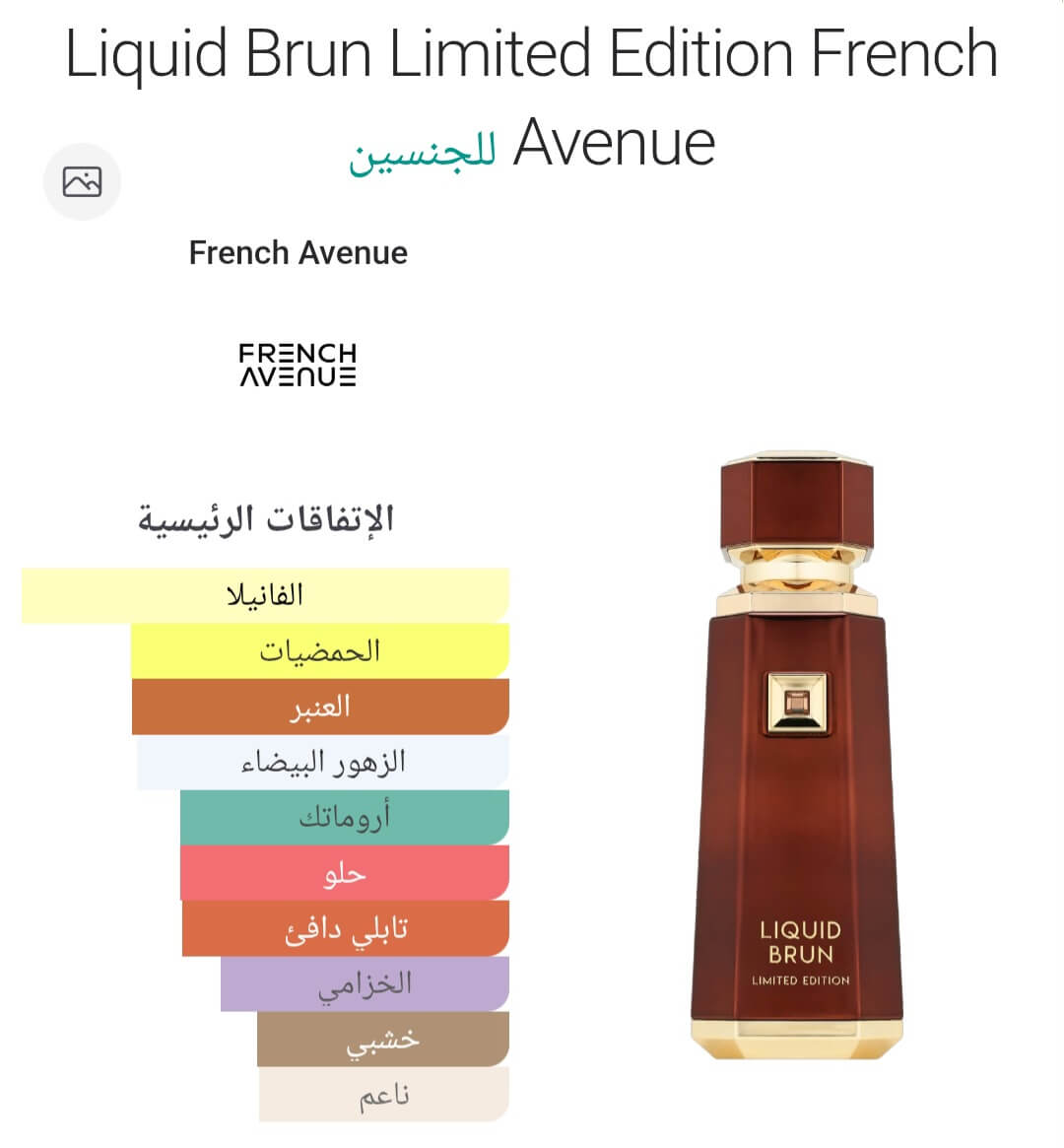 Liquid Brun Limited Edition French Avenue