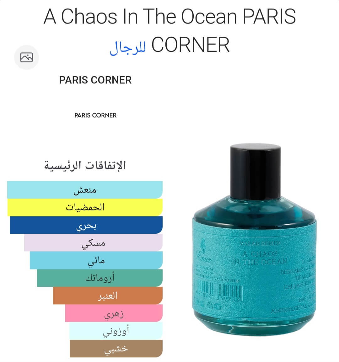 A Chaos In The Ocean PARIS CORNER