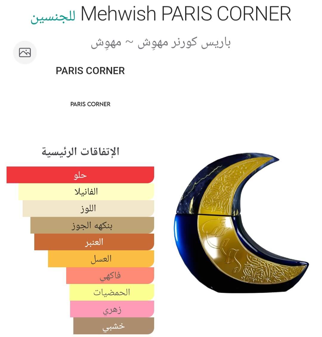 Mehwish PARIS CORNER