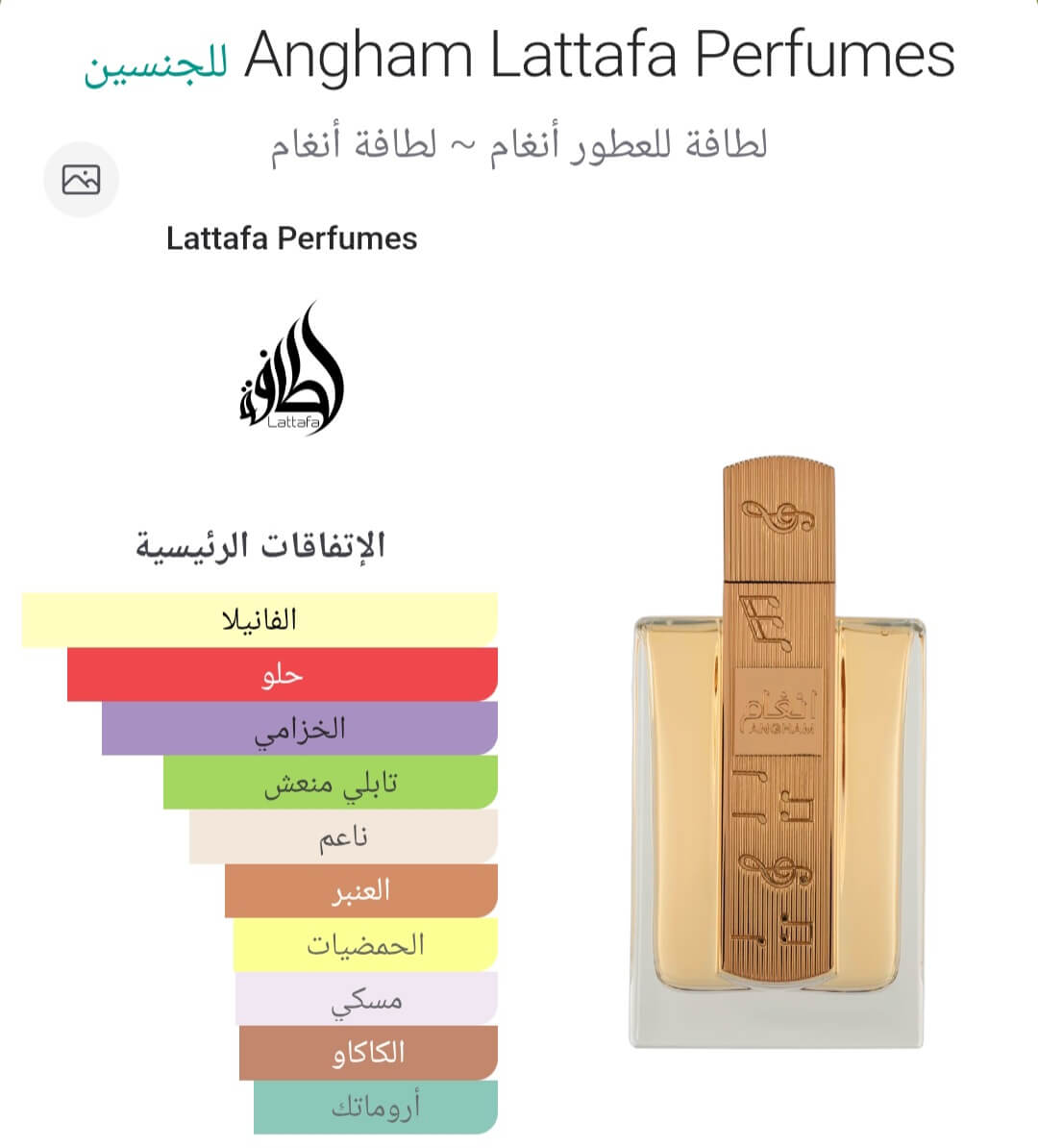 Angham Lattafa Perfumes