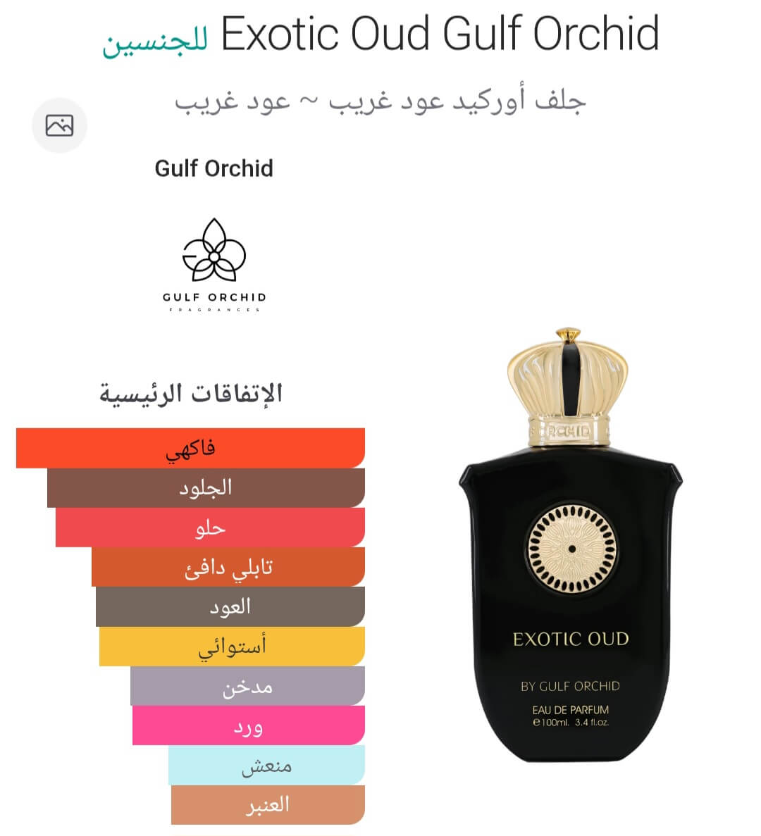 Exotic Oud Gulf Orchid