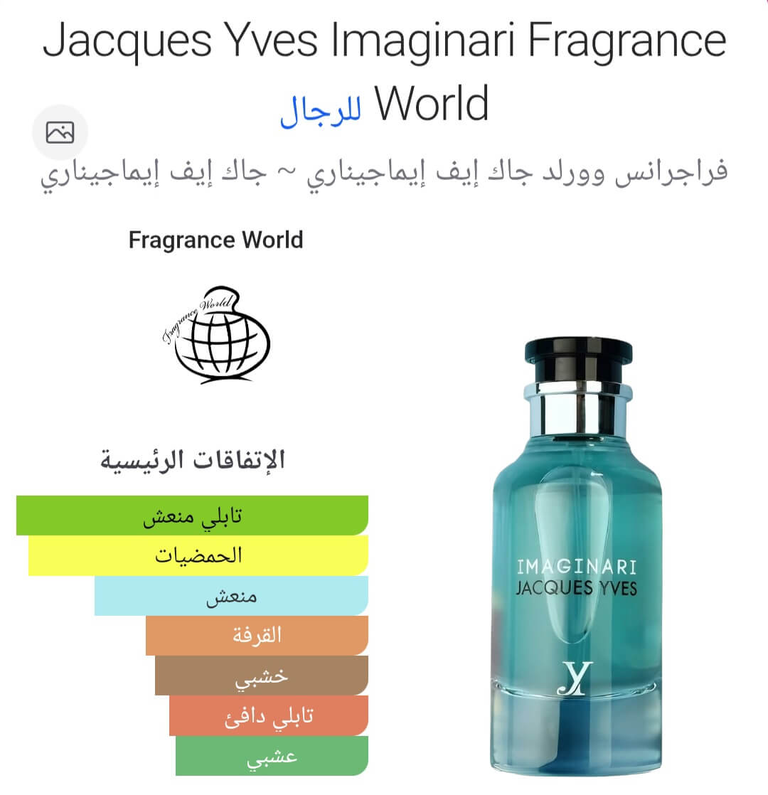 Jacques Yves Imaginari Fragrance World