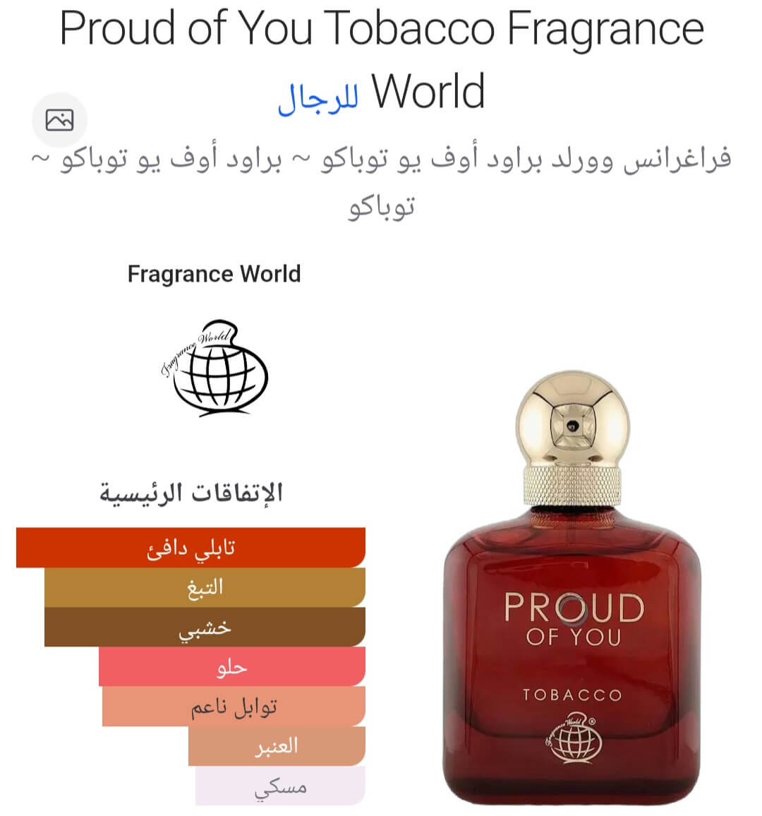 Proud of You Tobacco Fragrance World