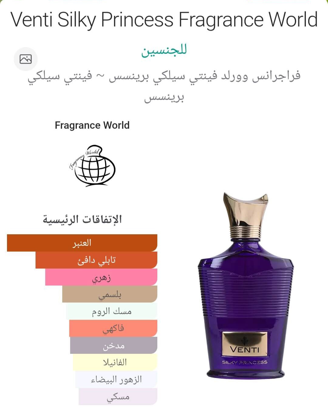 Venti Silky Princess Fragrance World