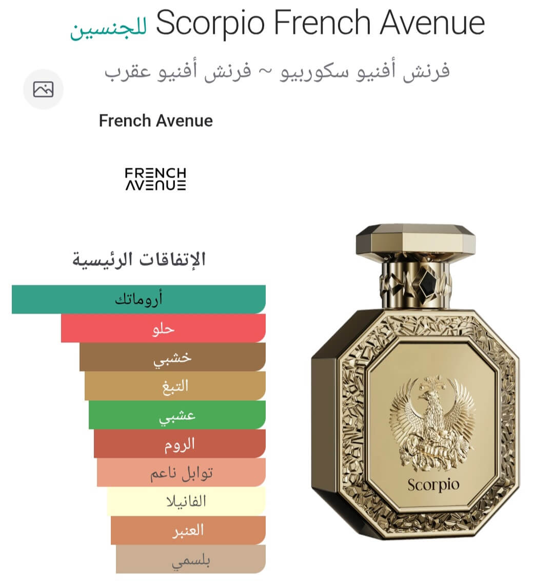 Scorpio French Avenue