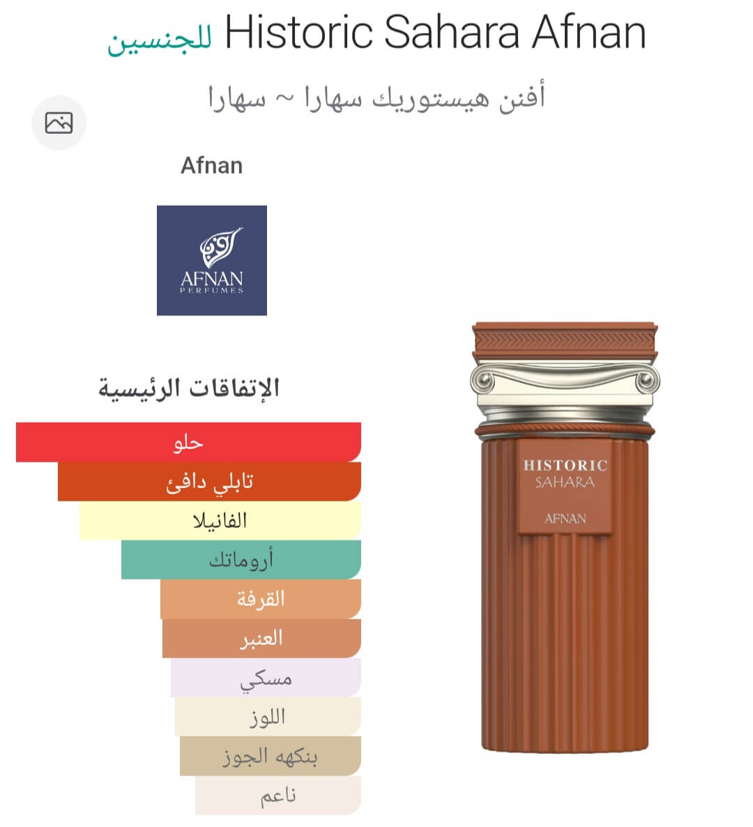 Historic Sahara Afnan