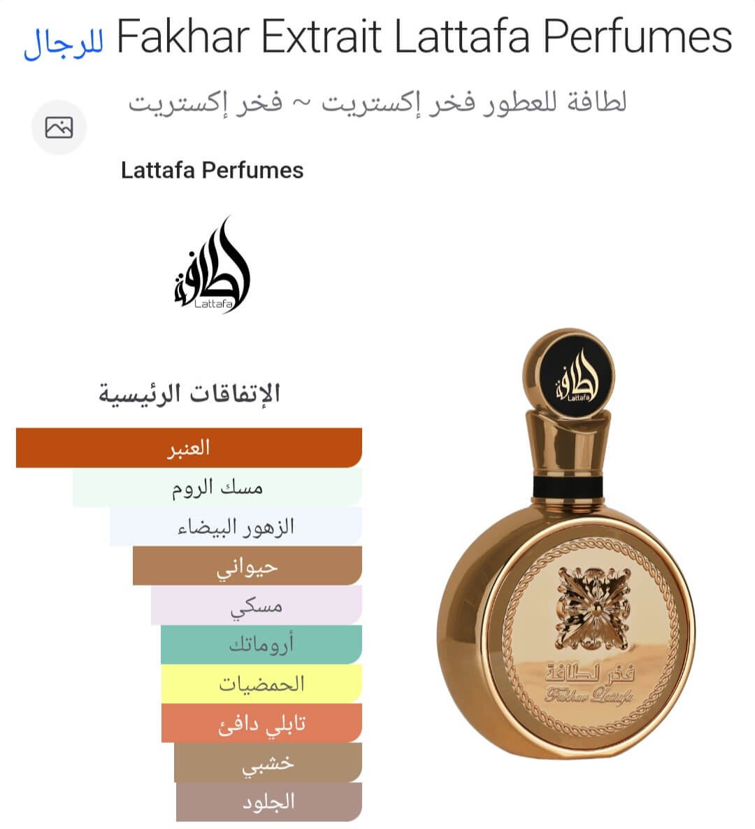Fakhar Extrait Lattafa Perfumes