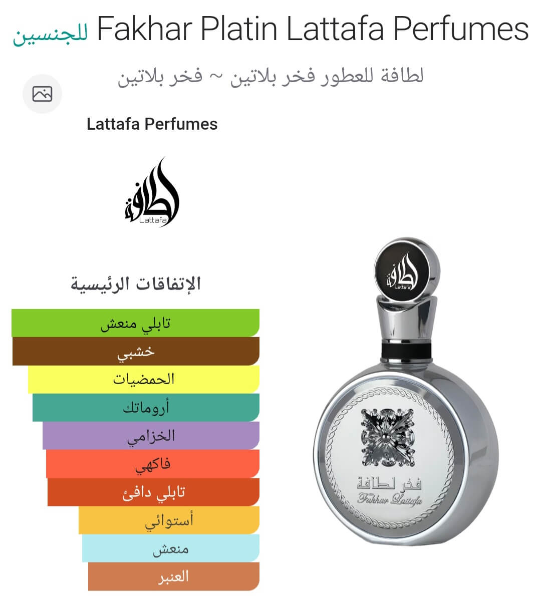 Fakhar Platin Lattafa Perfumes