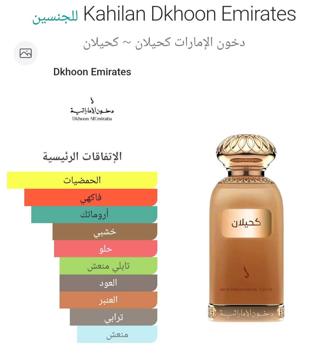 Kahilan Dkhoon Emirates