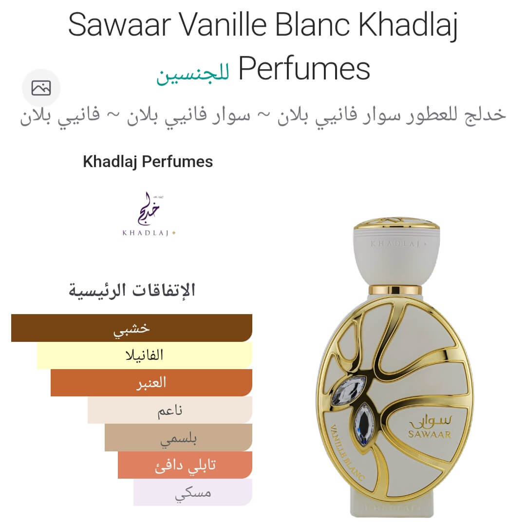 Sawaar Vanille Blanc Khadlaj Perfumes