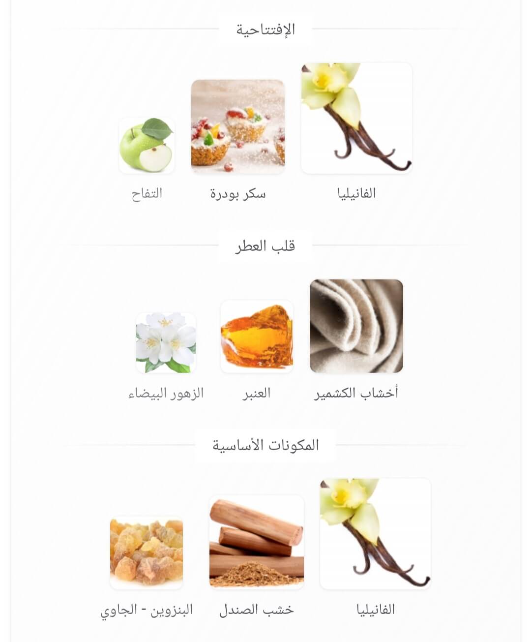 Sawaar Vanille Blanc Khadlaj Perfumes