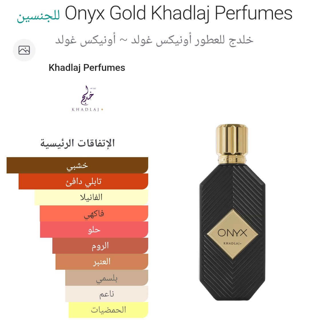 Onyx Gold Khadlaj Perfumes