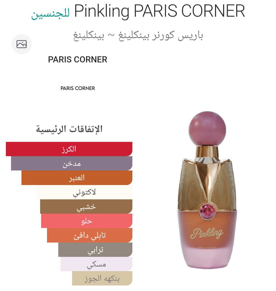 Pinkling PARIS CORNER