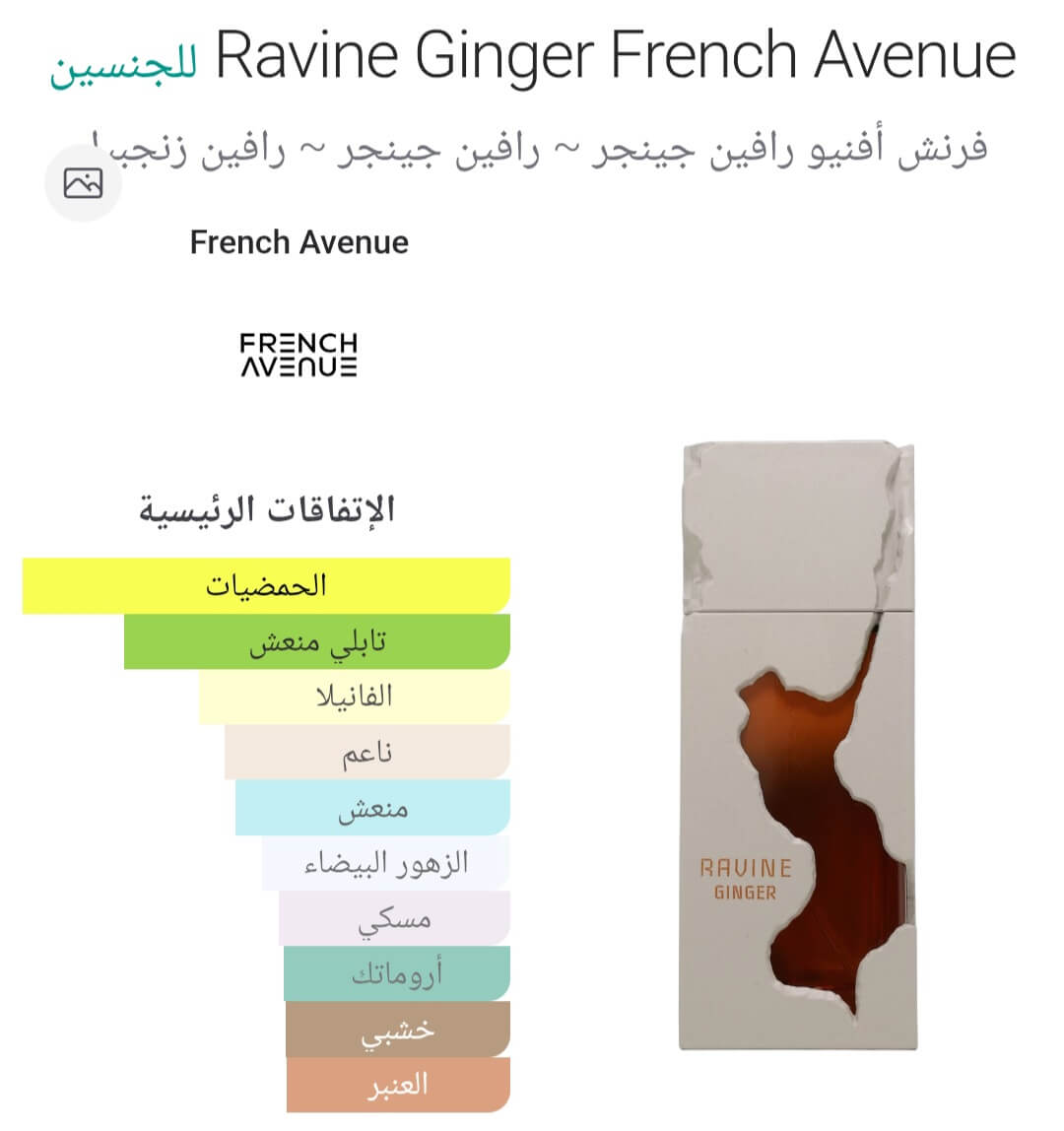 Ravine Ginger French Avenue