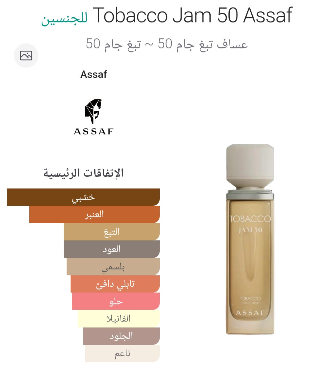 Tobacco Jam 50 Assaf