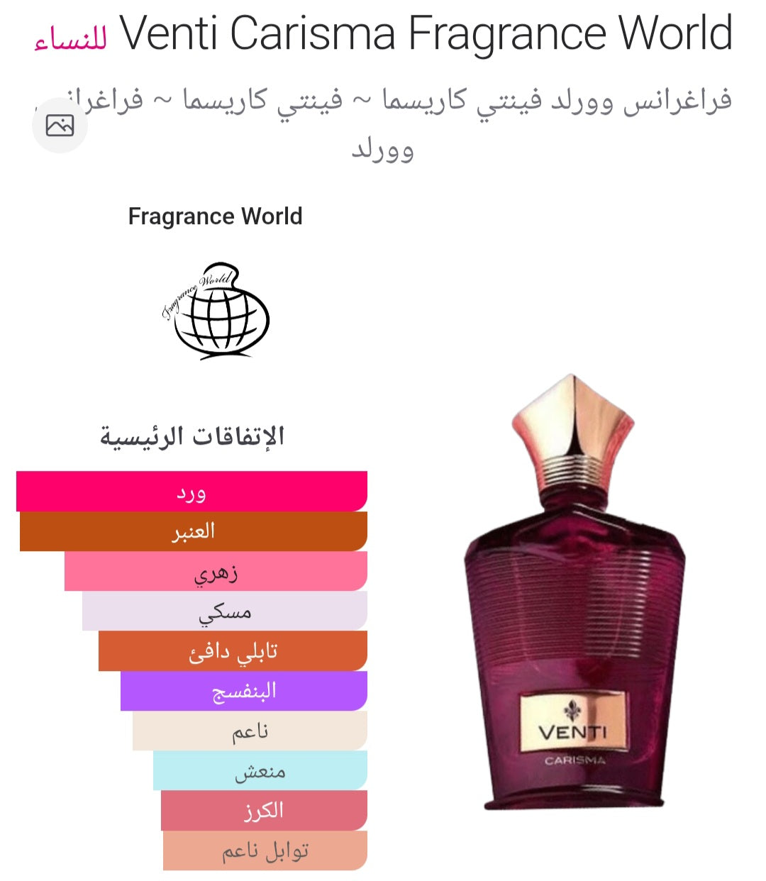 Venti Carisma Fragrance World