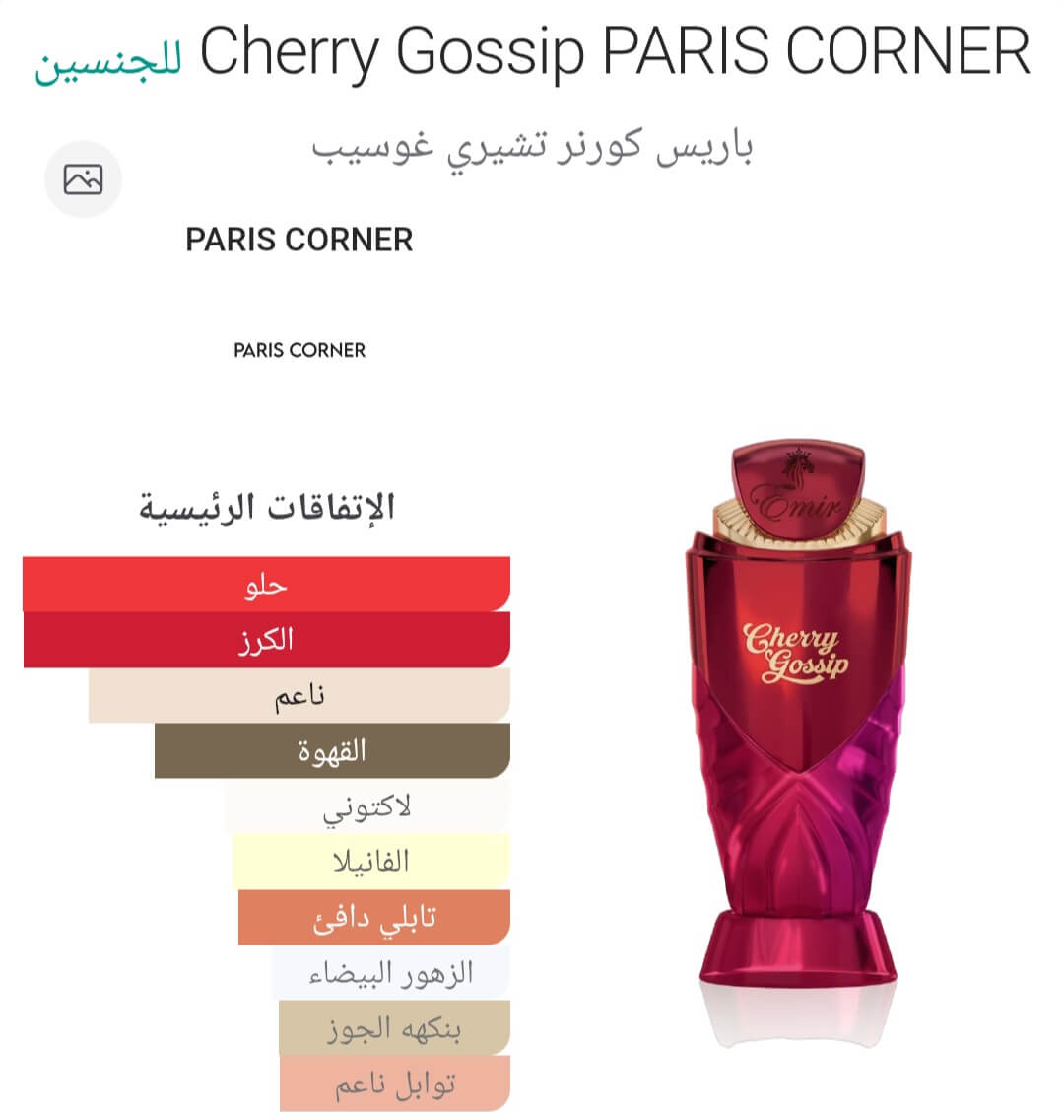 Cherry Gossip PARIS CORNER