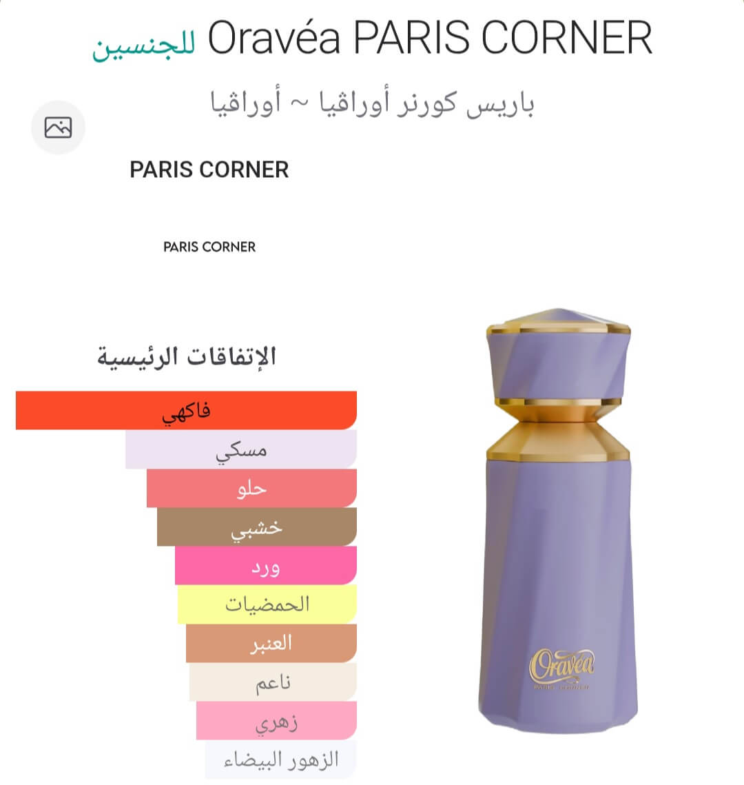 Oravéa PARIS CORNER