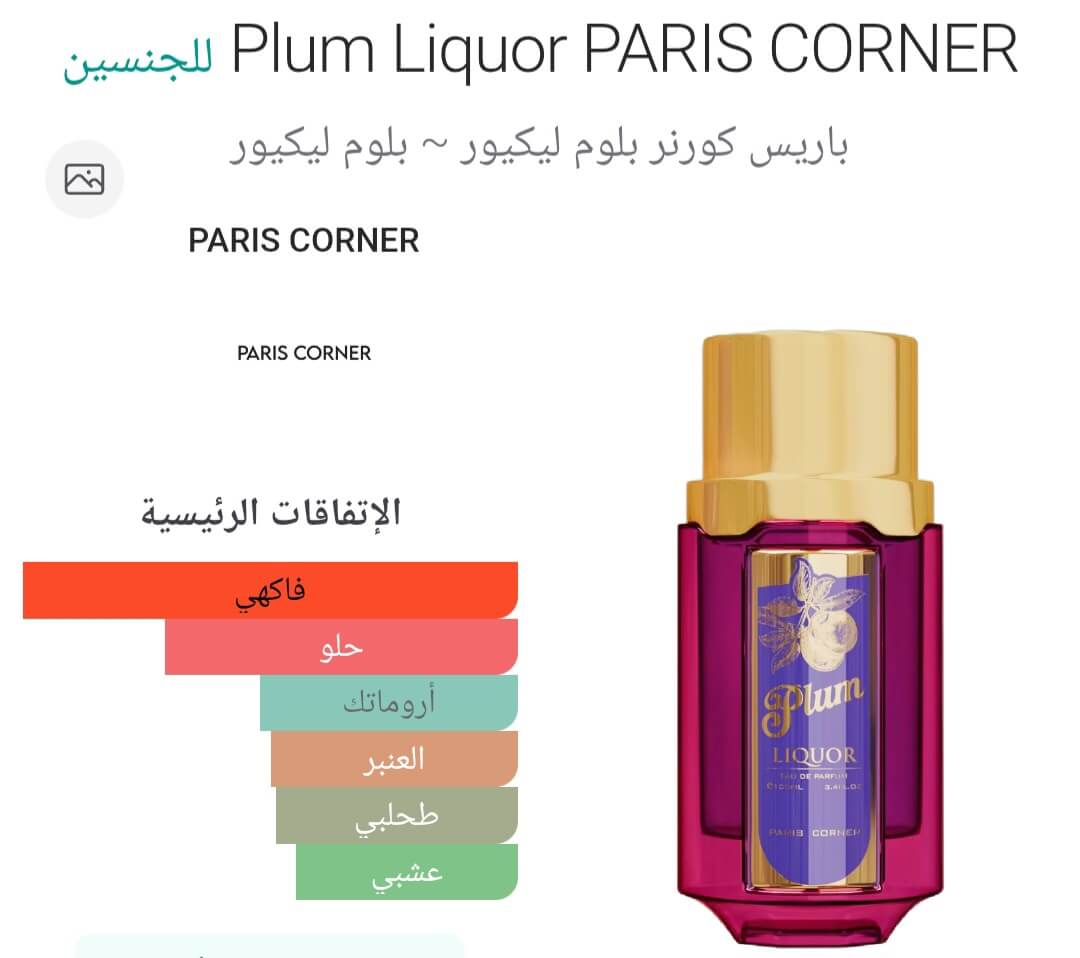 Plum Liquor PARIS CORNER