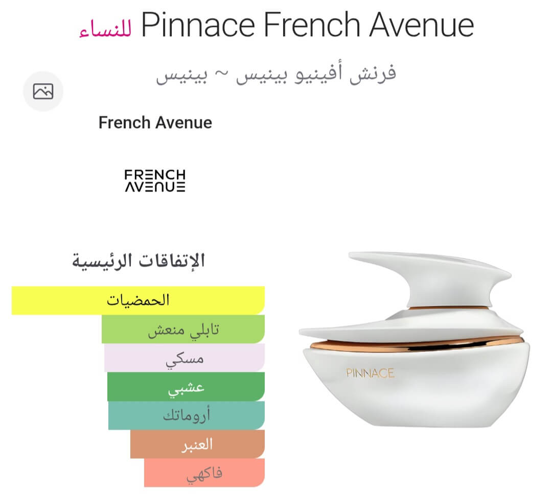 Pinnace French Avenue