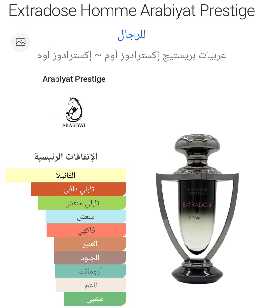 Extradose Homme Arabiyat Prestige