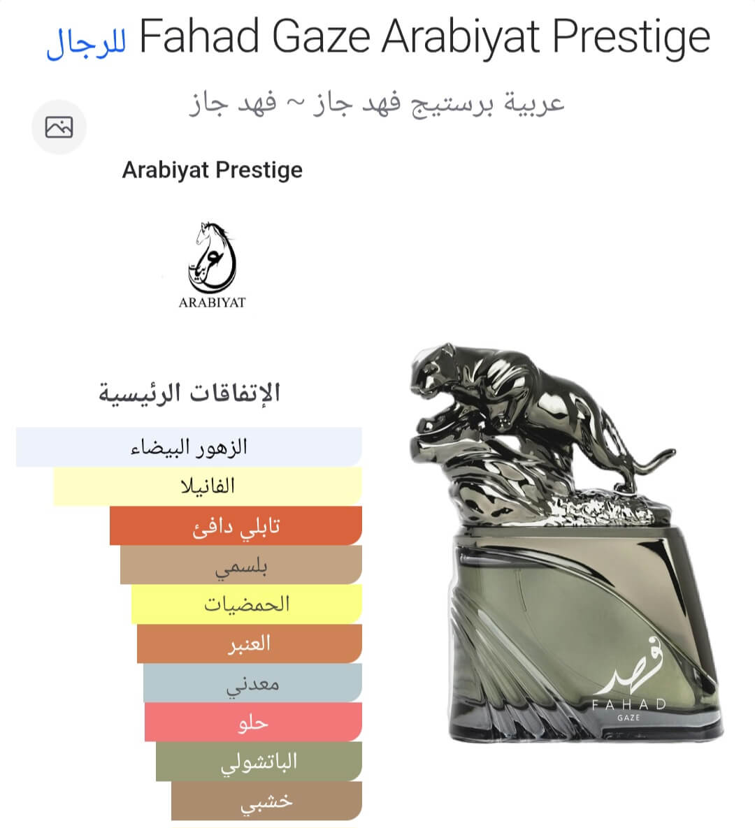 Fahad Gaze Arabiyat Prestige