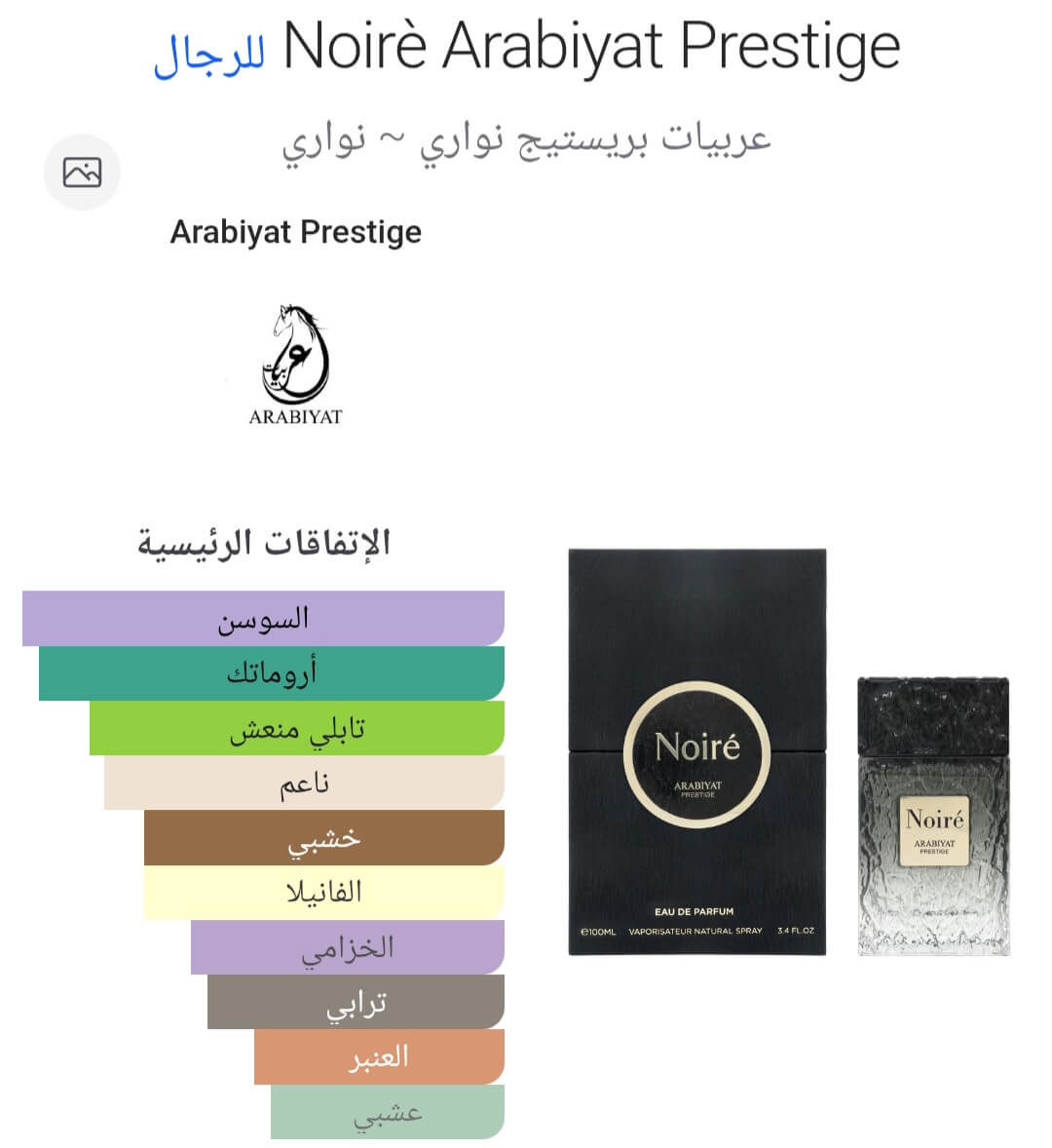 Noirè Arabiyat Prestige