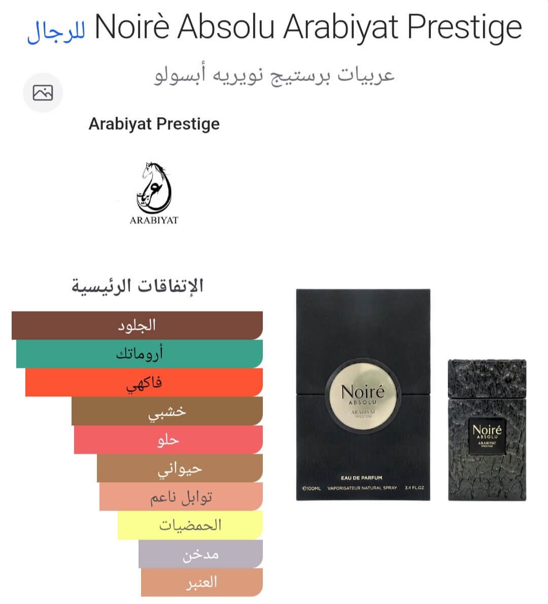 Noirè Absolu Arabiyat Prestige