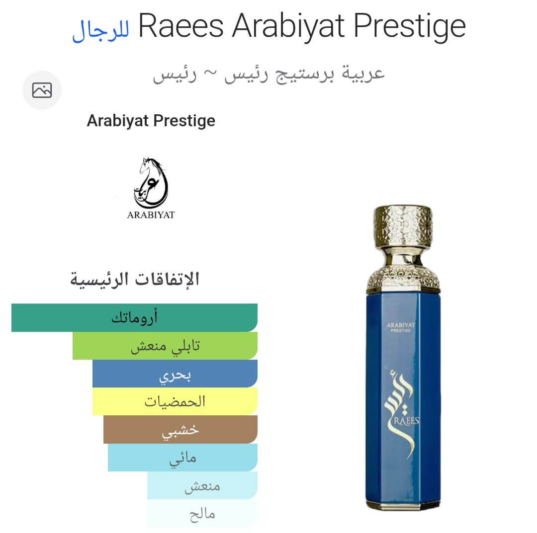Raees Arabiyat Prestige